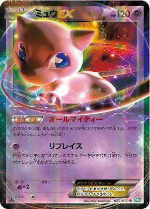 Mew EX #22 – Dragon Blast