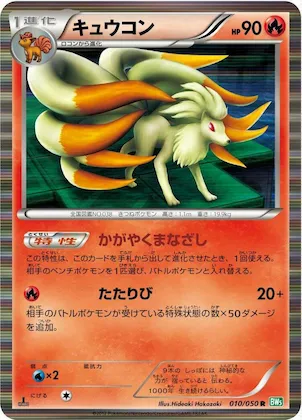 Ninetales #10 – Dragon Blast