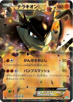 Terrakion EX #32 – Dragon Blast