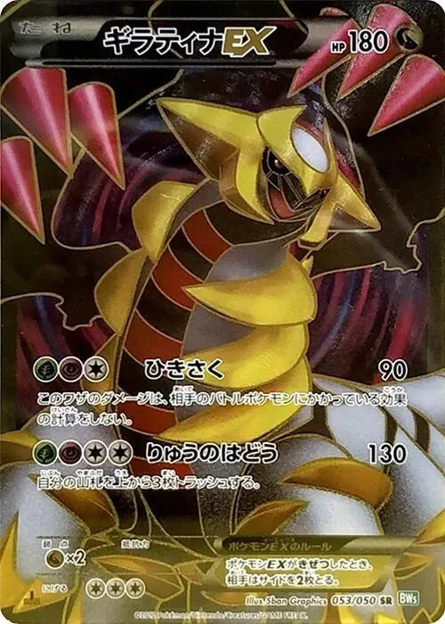 Giratina EX #53 – Dragon Blast