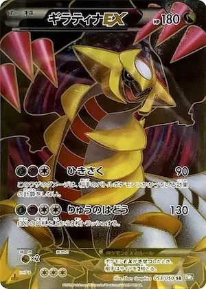 Giratina EX #53 – Dragon Blast