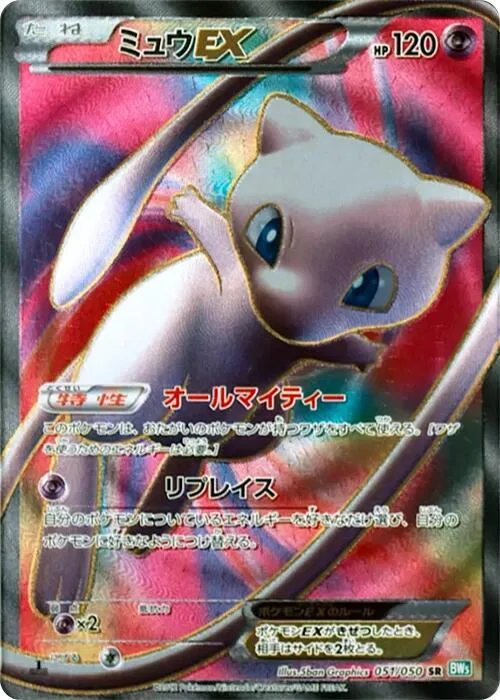 Mew EX #51 – Dragon Blast