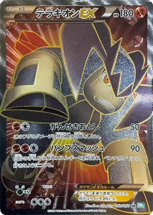 Terrakion EX #52 – Dragon Blast
