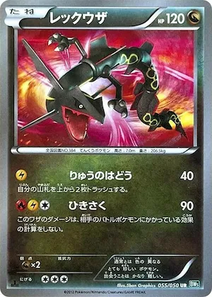 Rayquaza #55 – Dragon Blast