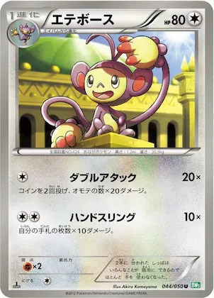 Ambipom #44 – Dragon Blast