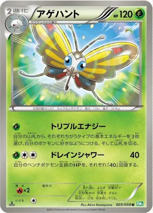 Beautifly #5 – Dragon Blast