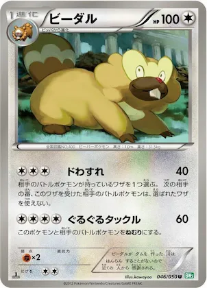 Bibarel #46 – Dragon Blast