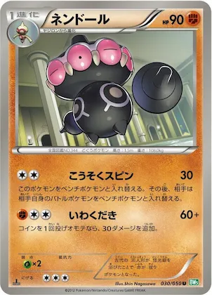 Claydol #30 – Dragon Blast