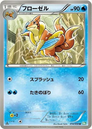 Floatzel #14 – Dragon Blast