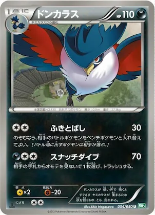 Honchkrow #34 – Dragon Blast