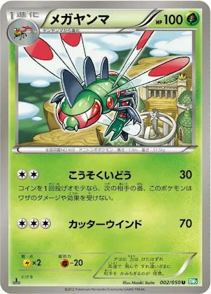Yanmega #2 – Dragon Blast