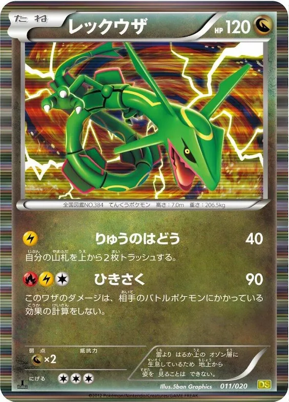 Rayquaza #11 – Dragon Selection