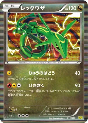 Rayquaza #11 – Dragon Selection