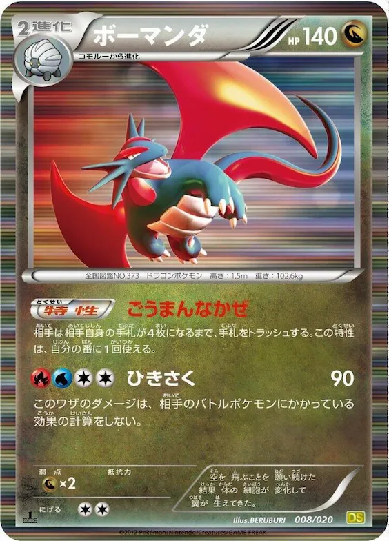 Salamence #8 – Dragon Selection