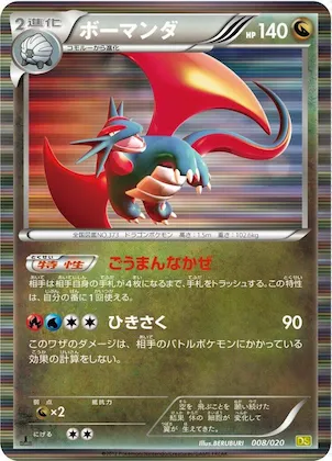 Salamence #8 – Dragon Selection