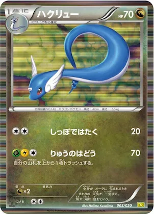 Dragonair #3 – Dragon Selection