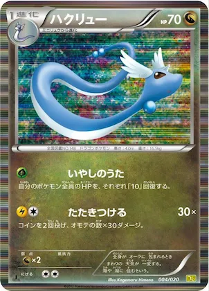 Dragonair #4 – Dragon Selection