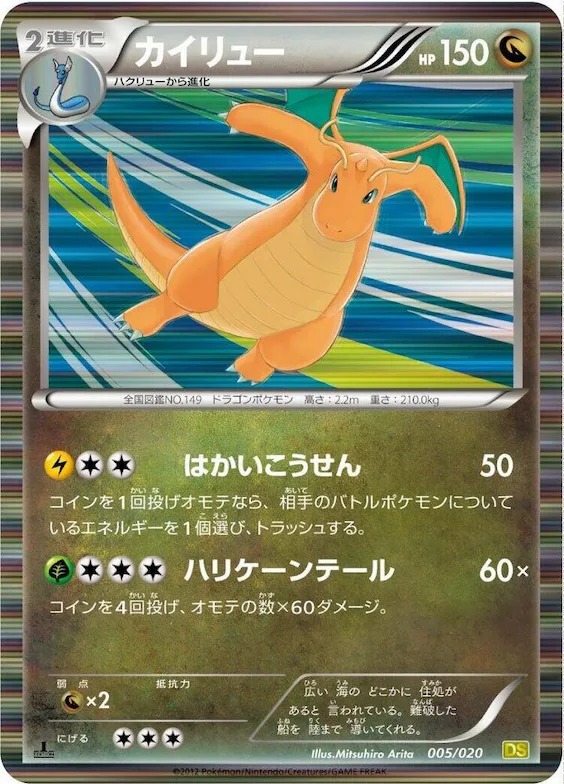 Dragonite #5 – Dragon Selection