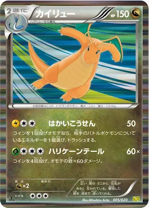 Dragonite #5 – Dragon Selection