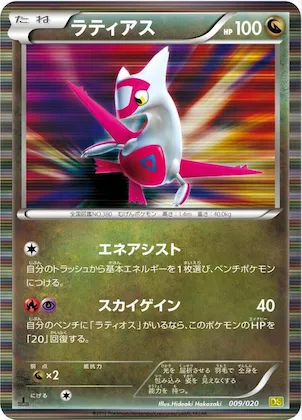 Latias #9 – Dragon Selection