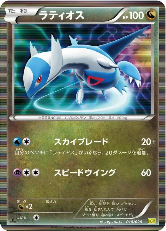 Latios #10 – Dragon Selection
