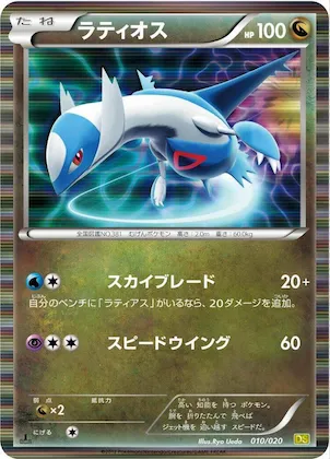 Latios #10 – Dragon Selection