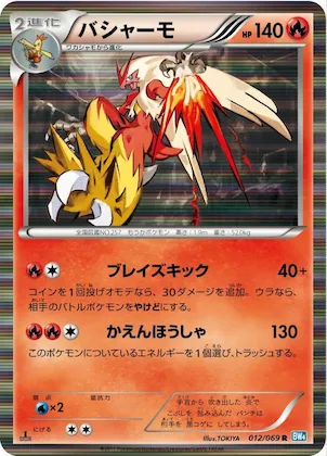 Blaziken #12 – Dark Rush