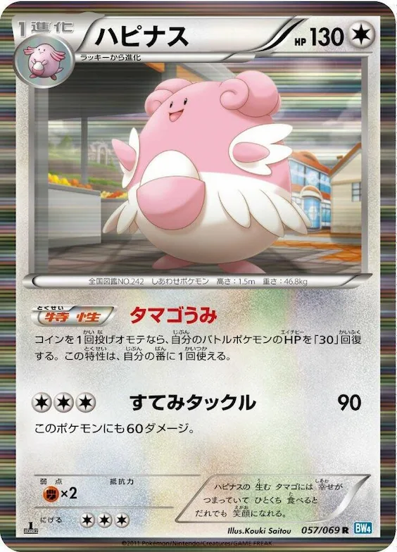 Blissey #57 – Dark Rush