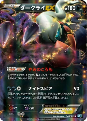 Darkrai EX #44 – Dark Rush