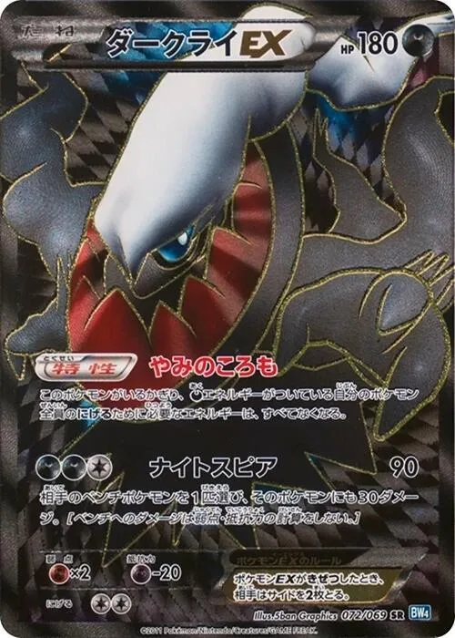 Darkrai EX #72 – Dark Rush