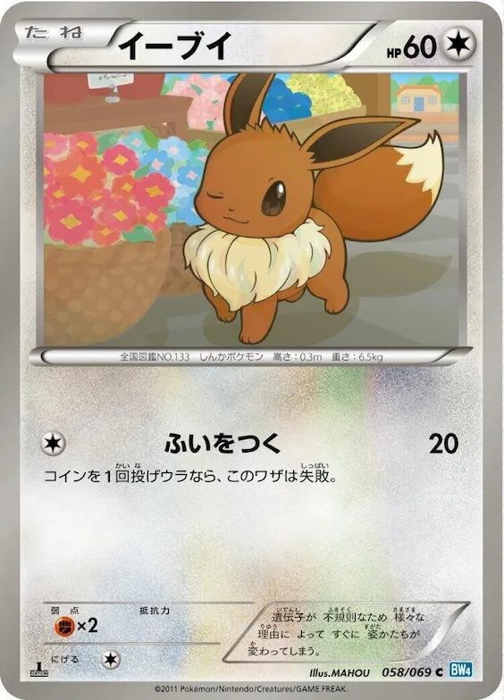 Eevee #58 – Dark Rush