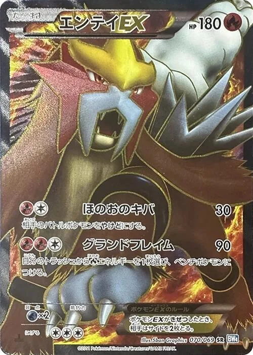 Entei EX #70 – Dark Rush