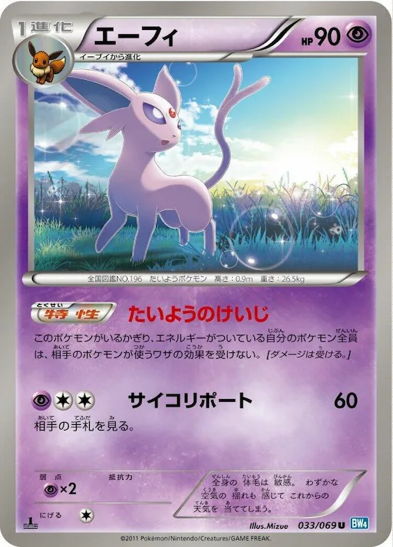 Espeon #33 – Dark Rush