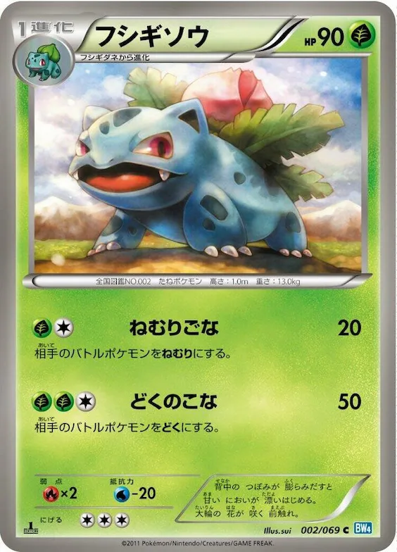 Ivysaur #2 – Dark Rush