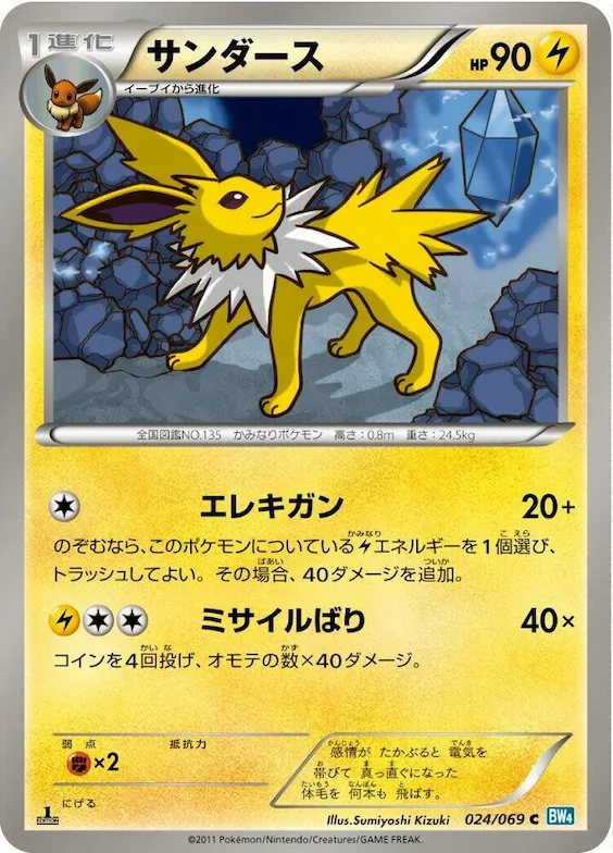 Jolteon #24 – Dark Rush