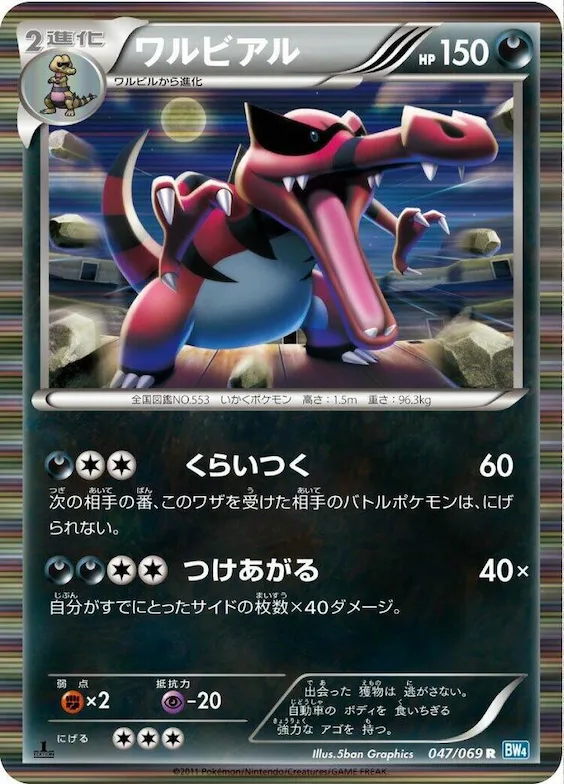 Krookodile #47 – Dark Rush