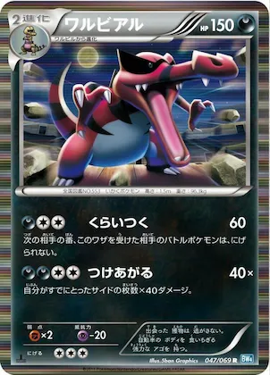 Krookodile #47 – Dark Rush