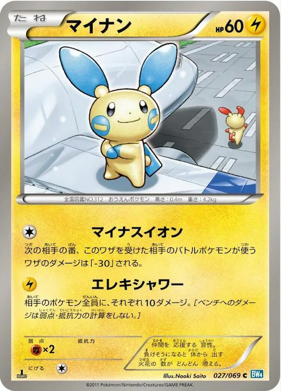 Minun #27 – Dark Rush