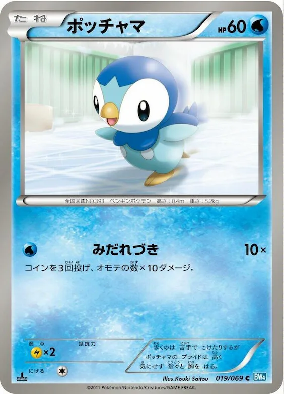 Piplup #19 – Dark Rush