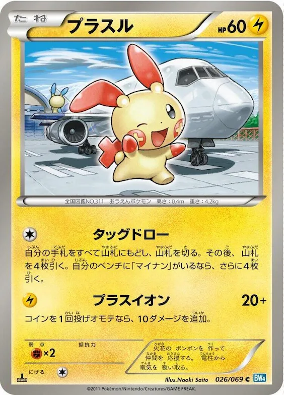 Plusle #26 – Dark Rush