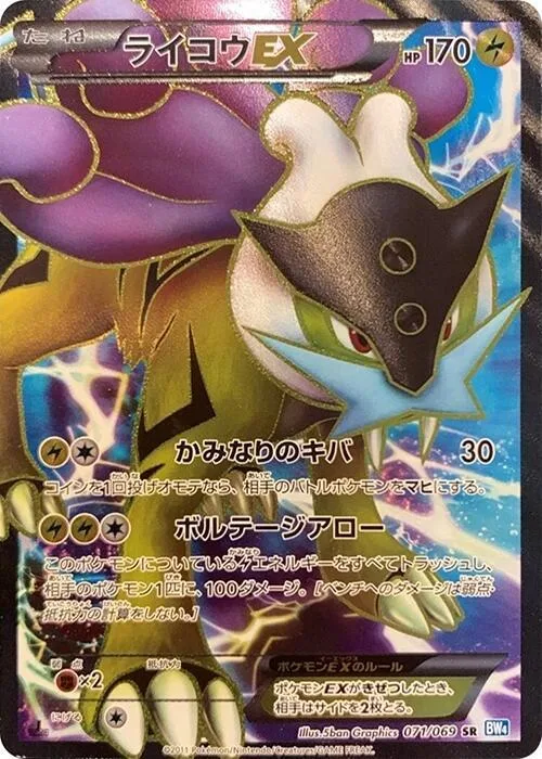 Raikou EX #71 – Dark Rush