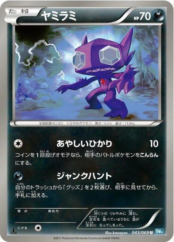 Sableye #43 – Dark Rush