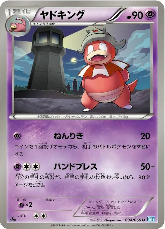 Slowking #34 – Dark Rush