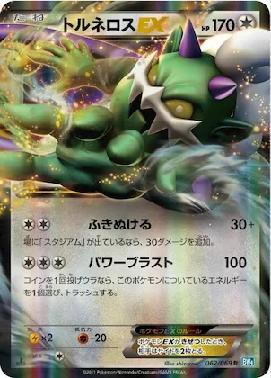 Tornadus EX #62 – Dark Rush