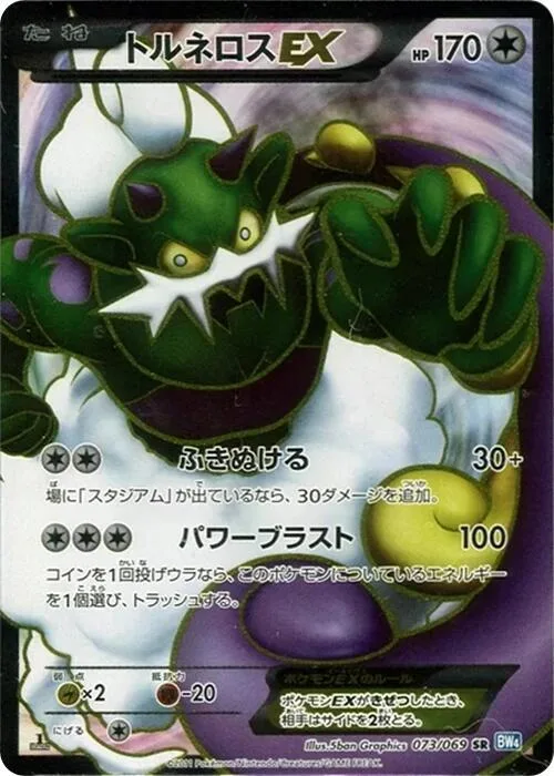 Tornadus EX #73 – Dark Rush