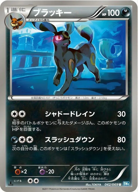 Umbreon #42 – Dark Rush