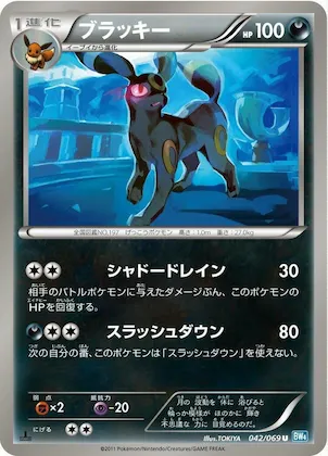 Umbreon #42 – Dark Rush