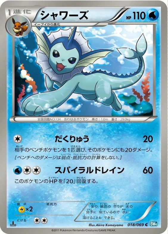 Vaporeon #18 – Dark Rush