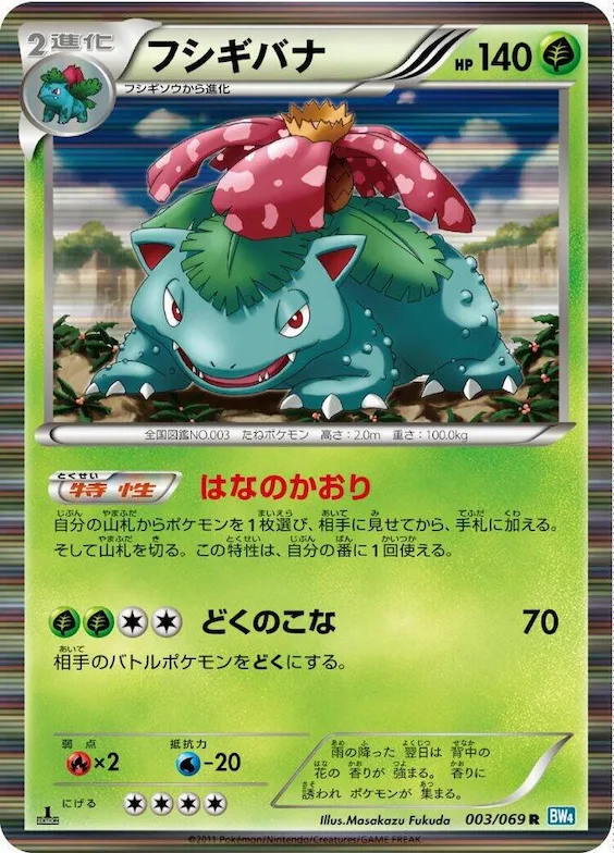 Venusaur #3 – Dark Rush