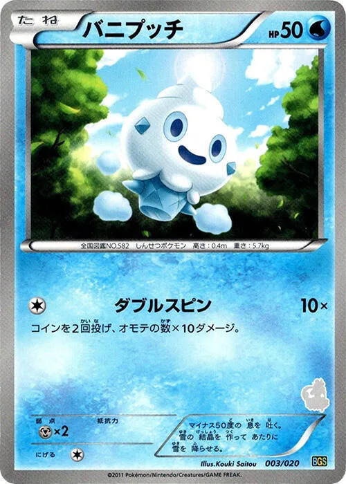 Vanillite #3 – Battle Gift Set: Thundurus vs Tornadus